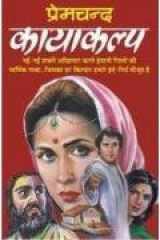 Kayakalp cover image