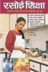 Rasoi Shiksha cover image