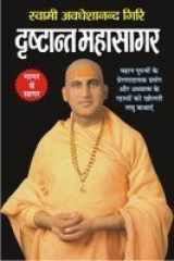Drishtant Mahasagar cover image