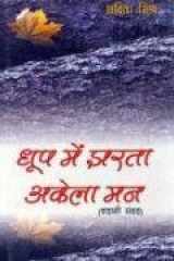 Dhoop Main Jharta Akela Mann cover image