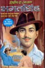 Shaheed-E-Azam Bhagat Singh cover image