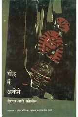 Bheed Mein Akele (Hindi Edition) cover image