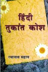 Hindi tukanta kosa Bestseller Book by Ramanatha Sahaya: Hindi tukanta kosa cover image