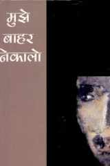 Mujhe Bahar Nikalo cover image