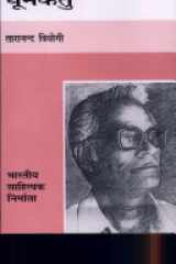 Dhūmaketu cover image