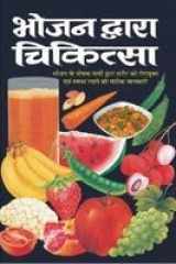 Bhojan Dwara Chikitsa cover image