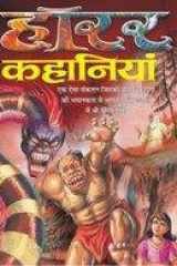 Horror Kahaniyan cover image