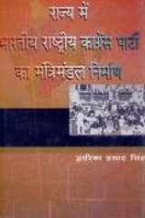 Rajya Main Bhartiya Rashtriya Congress Party Ka Mantrimandal Nirman cover image