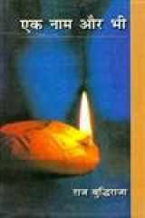 EK NAAM AUR BHI cover image