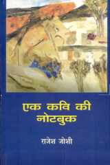 Ek Kavi Ki Note Book cover image