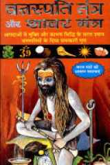 Vanaspati Tantra Aur Shabar Mantra cover image
