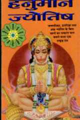 Hanuman Jyotish cover image