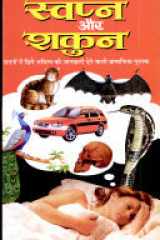 Swapna Aur Shakun cover image