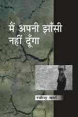 Main Apni Jhansi Nhi Dunga (Hindi Edition) cover image