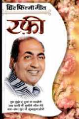 Rafi-Hit Filmi Geet cover image
