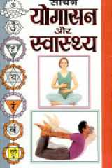 Sachitra Yogasan Aur Swastha cover image