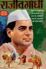 Rajeev Gandhi cover image