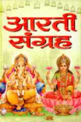 Aarti Sangrah cover image
