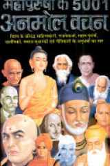 Mahapurushon Ke 5001 Anmol Vachan cover image