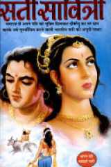 Sati Savitri cover image