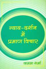 Nyayadarshan Me Praman Vichar; (In Hindi) cover image