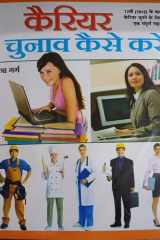 Carrier Ka Chunao Kaise Karein cover image