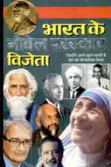 Bharat Ke Novel Puruskar Vijeta cover image
