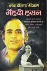 Mehandi Hasan-Sadabahar Gazalein cover image