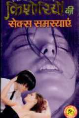 Kishorion Ki Sex Samasyain cover image