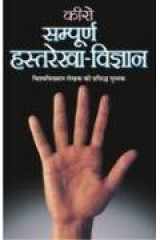 Hastrekha Vigyan cover image