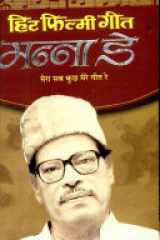 Hit Filmi Geet-Manna Day cover image