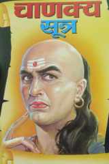 Sampurna Chanakya Sutra cover image