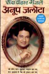 Anup Jalota-Sadabahar Gazalain cover image