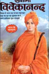 Swami Vivekanand cover image