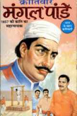 Mangal Pandey cover image