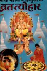 Barah Maheenon Ke Hinduon Ke Vrat Tyohaar cover image