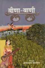 Veena Vani (Hindi Edition) cover image