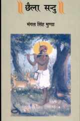 Chhaila Sandu cover image