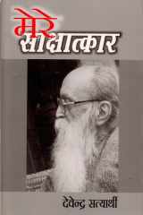 Mere Saakshatkaar : Devendra Satyarthi cover image