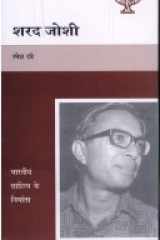 Sharad Joshi (HINDI) cover image