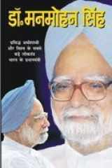 Dr. Manmohan Singh cover image