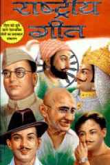 Rashtriya Geet cover image