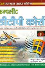 Complete Dtp Course(In Hindi) cover image