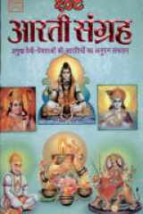 108 Aarti Sangrah cover image