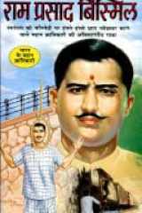 Ram Prasad Bismil cover image
