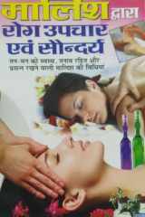 Malish Dwara Rog Upchar cover image