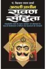 Asli Pracheen Ravan Sanghita (Hindi) cover image
