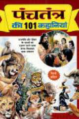Panchatantra Ki 101 Kahaniya cover image