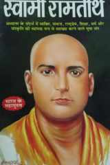 Swami Ramtirth cover image