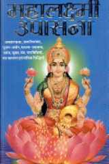 Mahalaxmi Upasana (HINDI + SANSKRIT) cover image